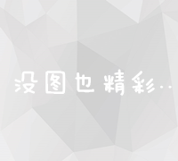 全面解析：从零到一的专业网站建设实施步骤